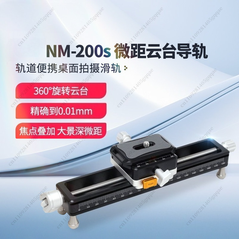 Camera Slider Rail - NM-200S سكة كاميرا قابلة للتعديل السريع